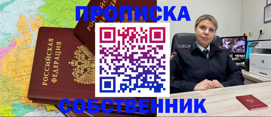 прописка гарантия в Аксае