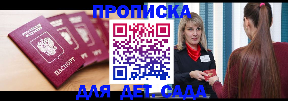 прописка законно в Аксае