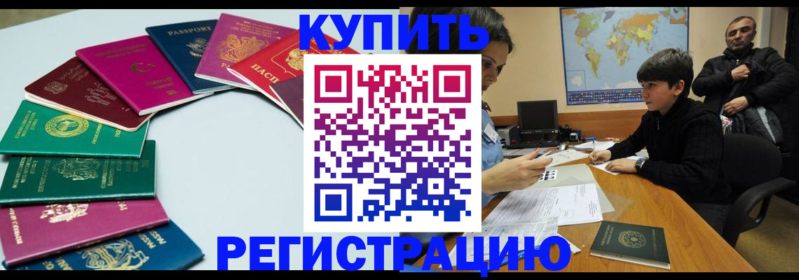 прописка в Аксае